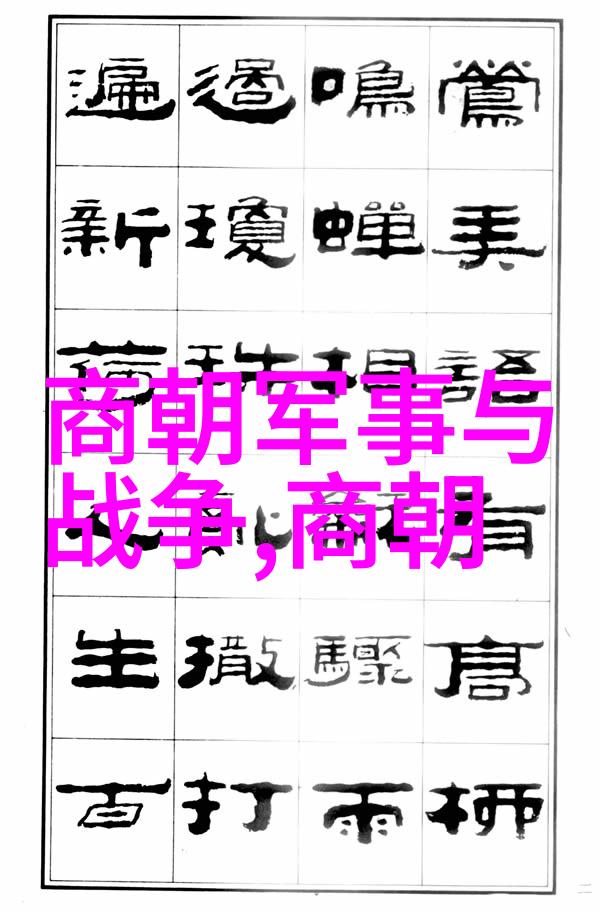 明朝-明朝君臣谱剖析明代皇帝与高级官员的数量考量