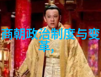 时光长廊中国朝代年谱