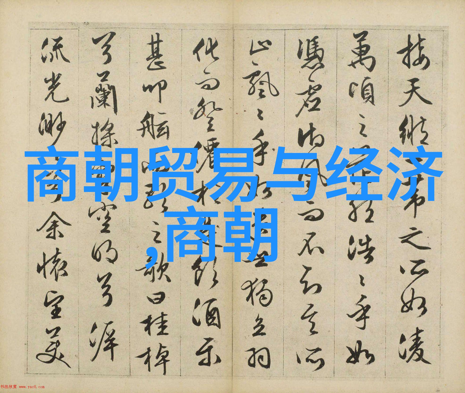 清朝野史揭秘封建专制下的宫廷斗争与民间奇闻