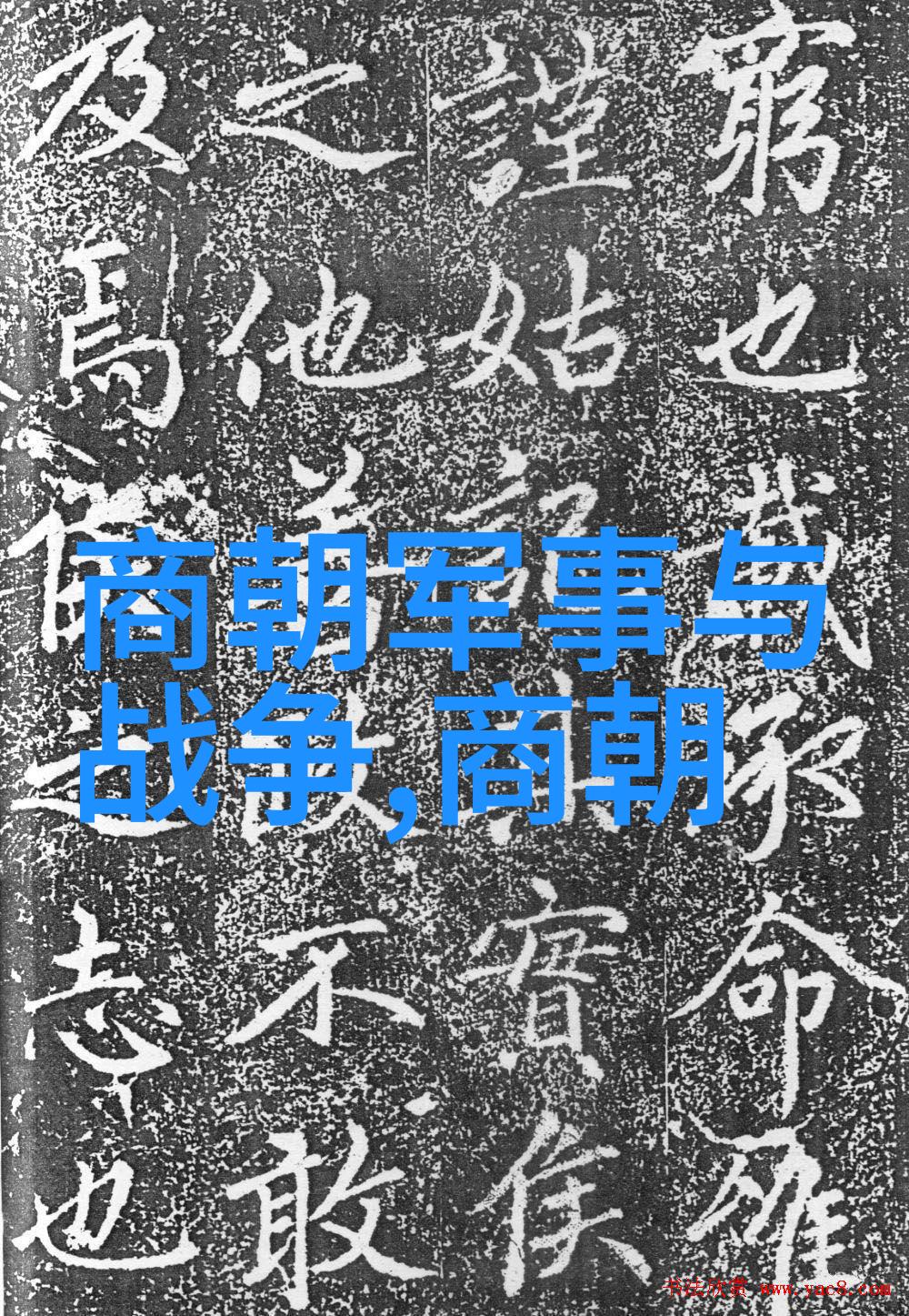 中华五千年历史故事系列动画古代文化探索