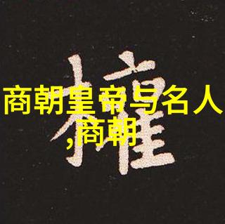 元朝宫廷生活中的宴席风俗有哪些令人印象深刻的地方