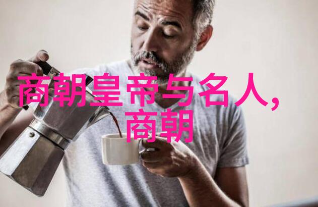 元朝隐匿的足迹探究历史记载中的遗忘与忽视