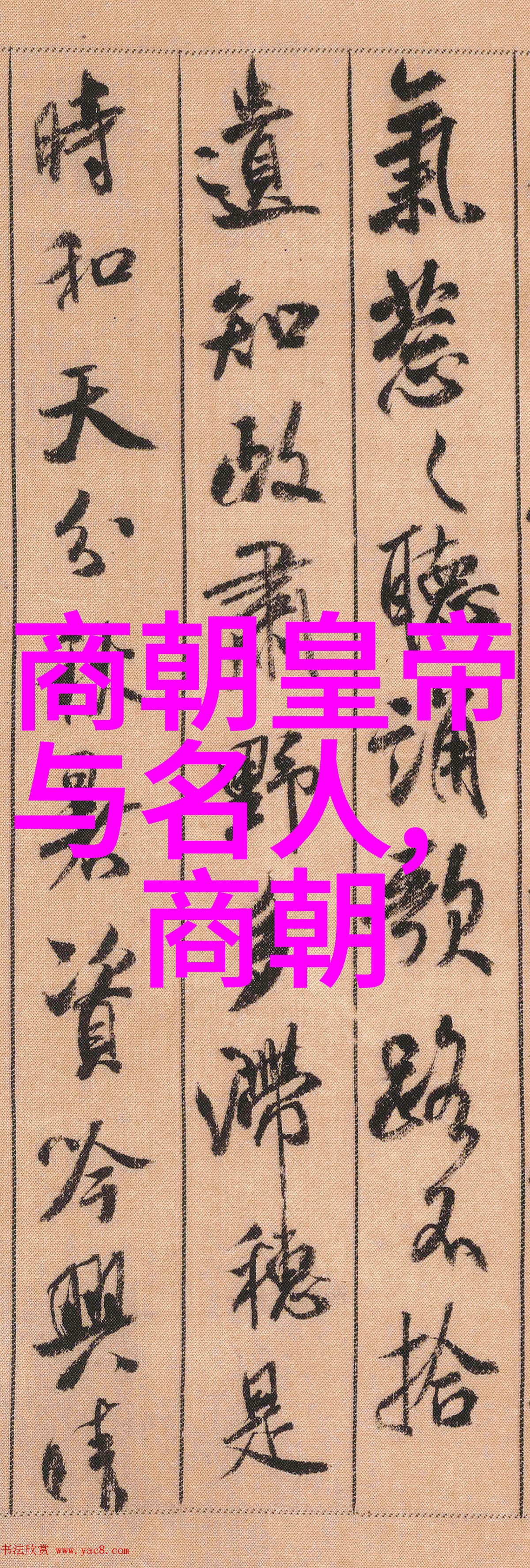 从墨池到字台探索古代书法家重纸笔的心理世界