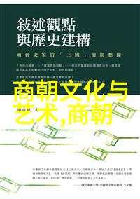 中国历史资料 - 舆论与档案解读中国历史的两大窗口