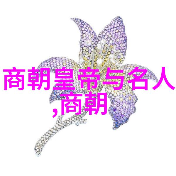 缘于兴衰更替的历代帝王我们该如何记忆