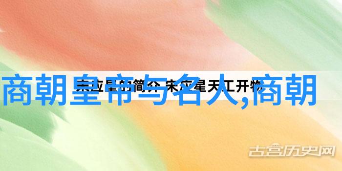 如何从纣王的暴政中看出其残忍无比与之相比西伯侯又是如何温和而明智的统治者呢探究商朝政治制度与变革背后