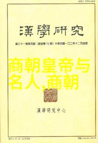 历史的沉默探究我国为什么避而不拍元朝电视剧