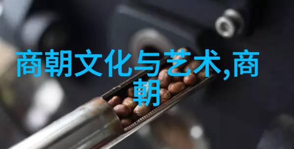 元朝故事中的茶叶私卖禁令缘由