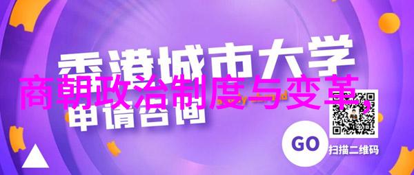 明朝历代年号简表从洪武到清初的时序变迁