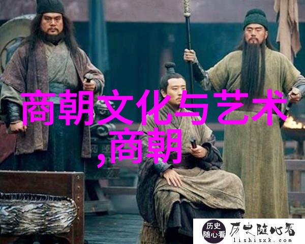 穿越时空的历史风采揭秘明朝那些隐秘