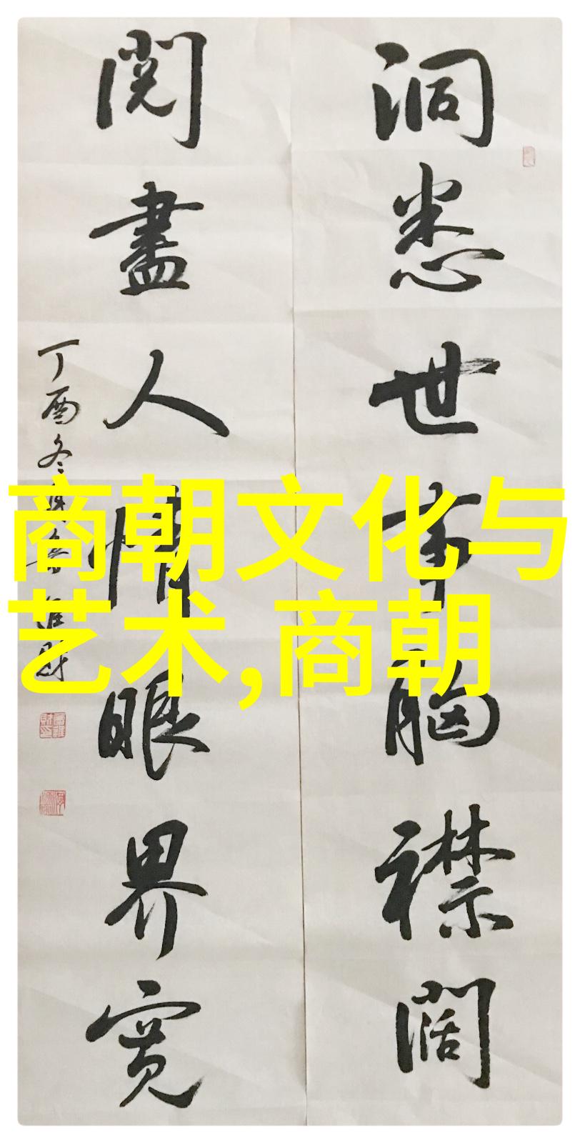 从古代帝王到现代学童一段历史的奇异穿越